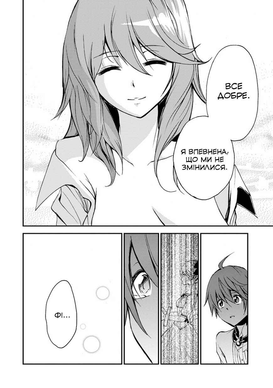 Saijaku Muhai no Bahamut Chapter 5 - Page 17