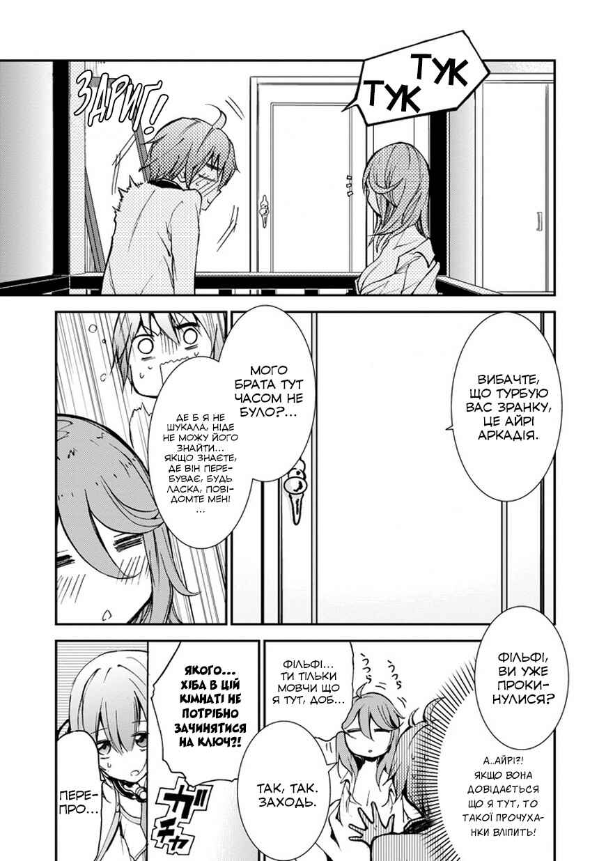 Saijaku Muhai no Bahamut Chapter 5 - Page 18