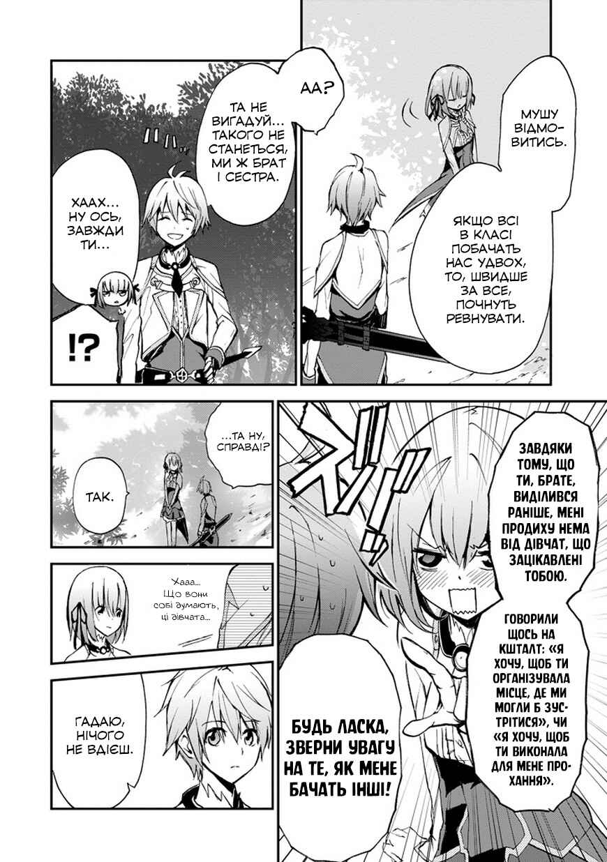 Saijaku Muhai no Bahamut Chapter 5 - Page 27