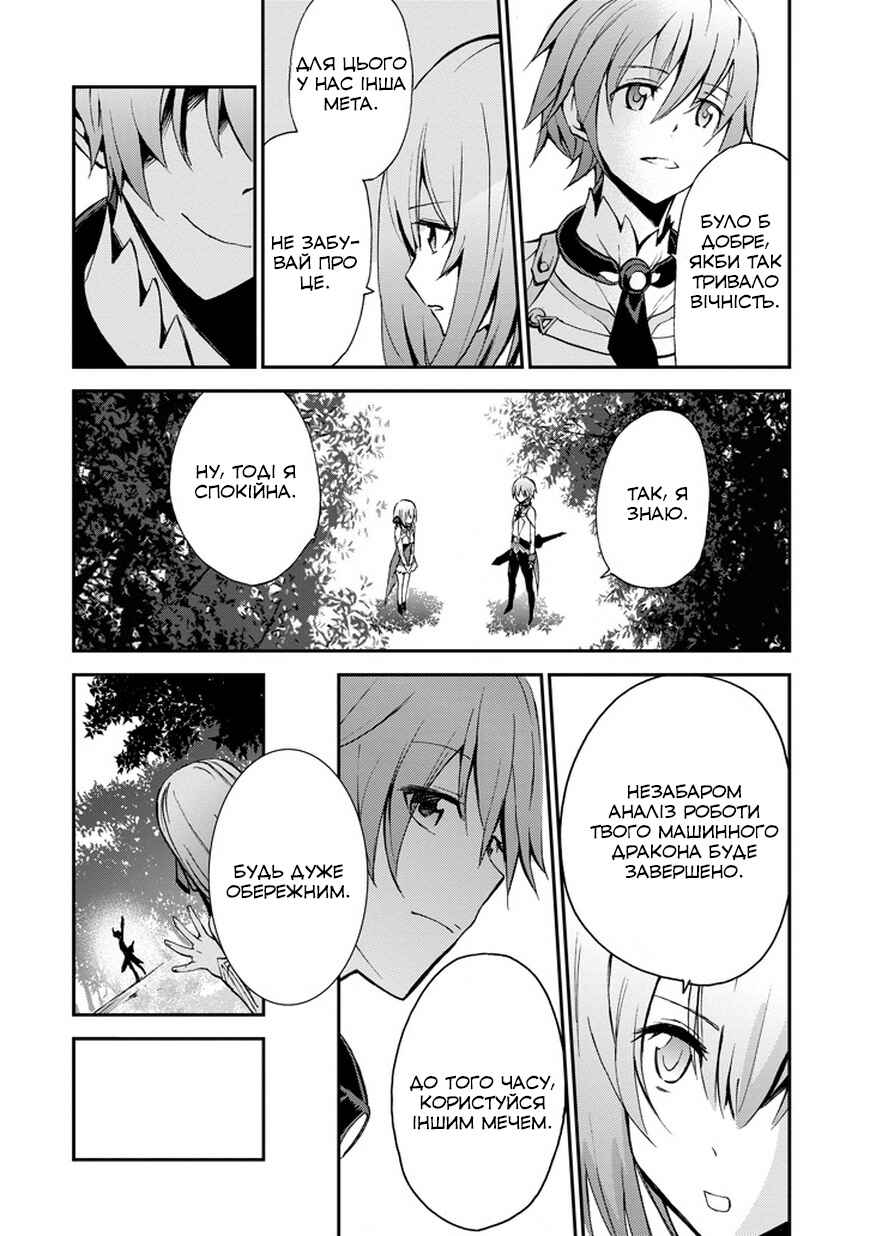 Saijaku Muhai no Bahamut Chapter 5 - Page 29