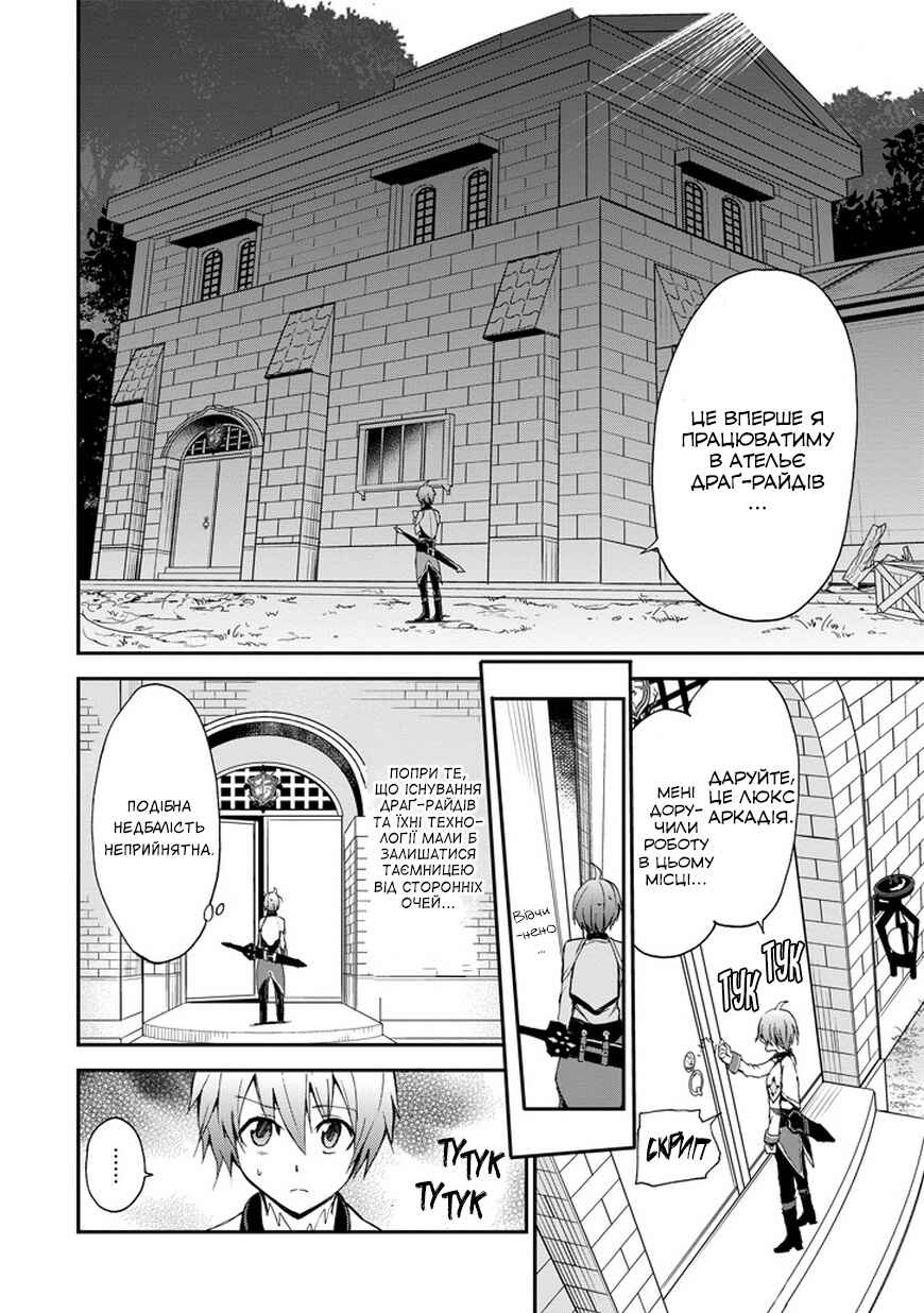 Saijaku Muhai no Bahamut Chapter 5 - Page 31