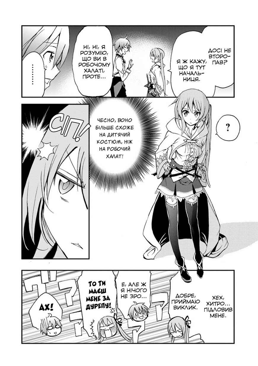 Saijaku Muhai no Bahamut Chapter 5 - Page 35