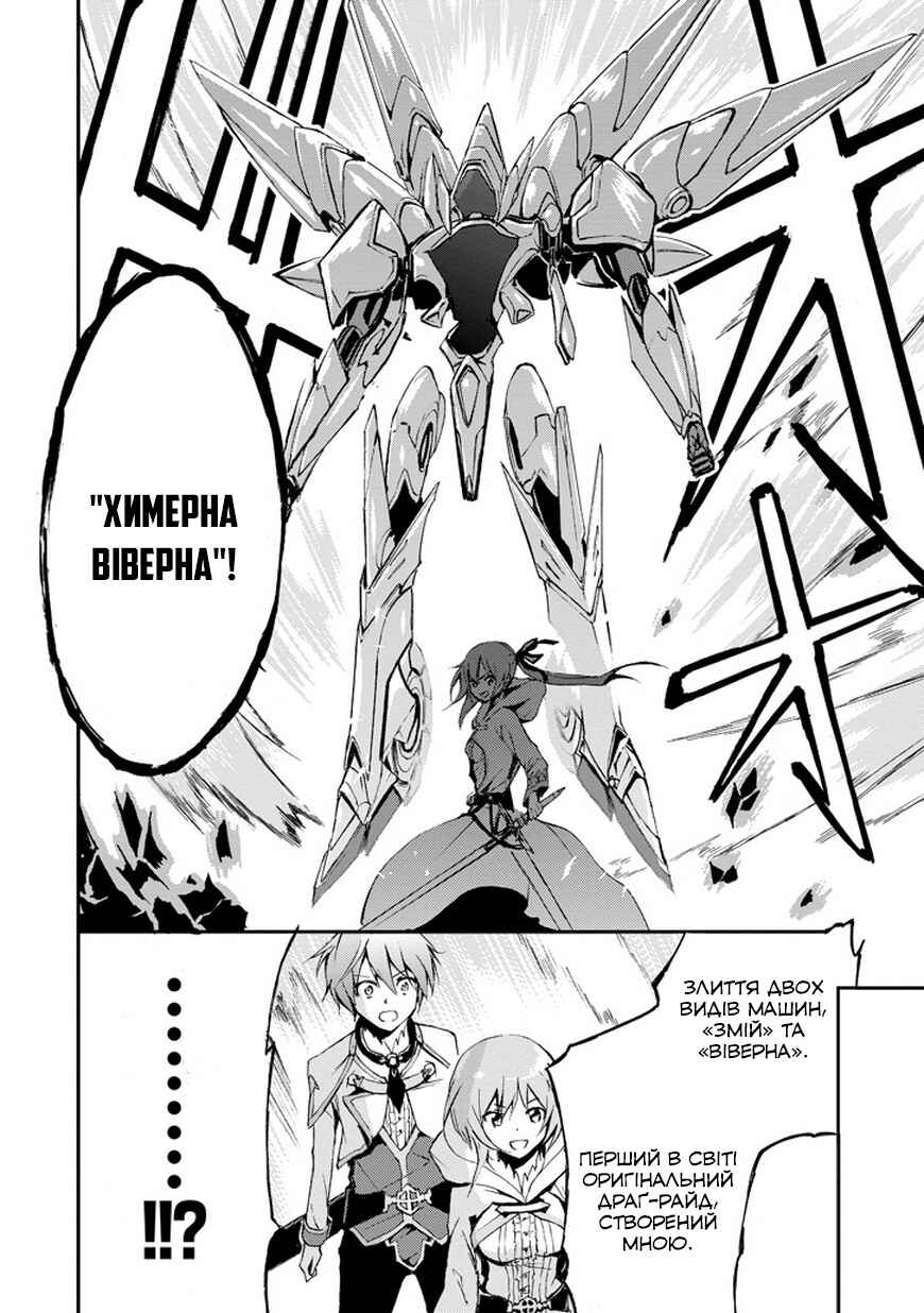 Saijaku Muhai no Bahamut Chapter 5 - Page 37