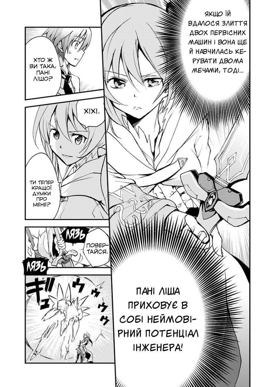 Saijaku Muhai no Bahamut Chapter 5 - Page 40