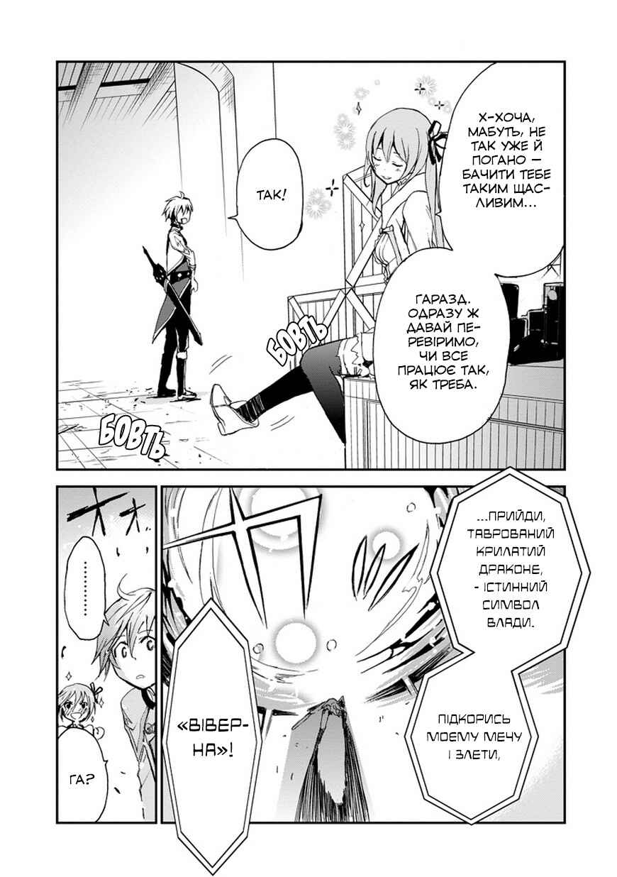 Saijaku Muhai no Bahamut Chapter 5 - Page 44