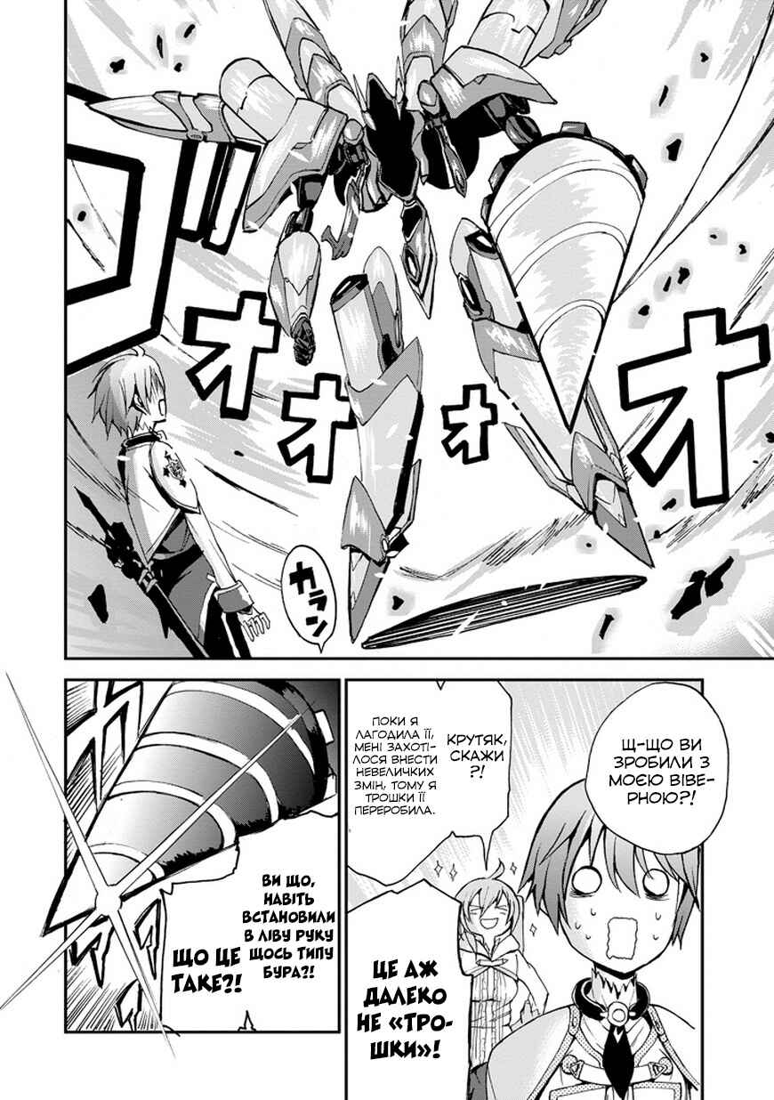 Saijaku Muhai no Bahamut Chapter 5 - Page 45