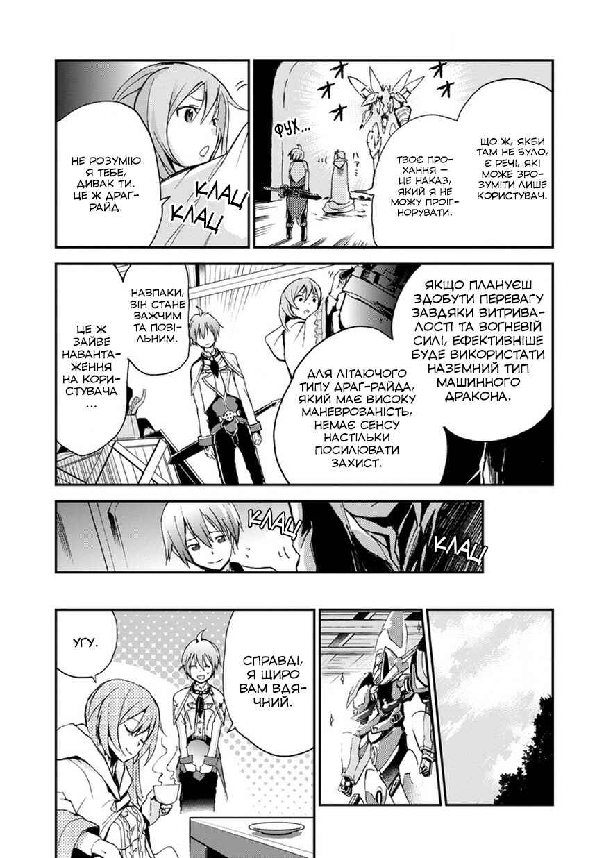 Saijaku Muhai no Bahamut Chapter 5 - Page 48