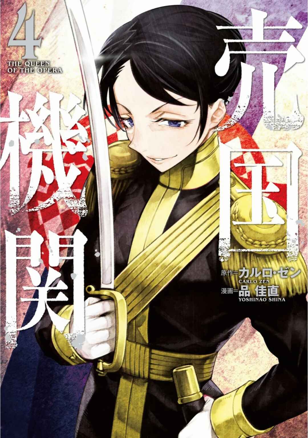 Baikoku Kikan Chapter 19 - Page 1