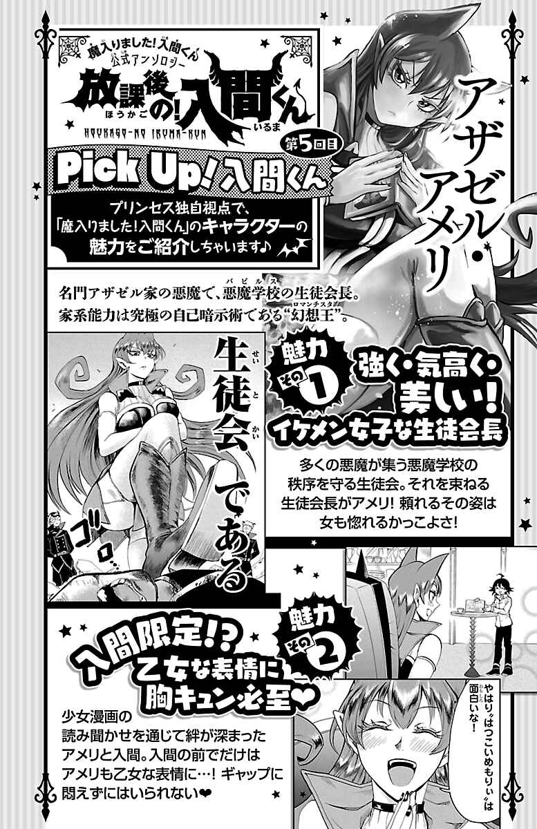 After School! Iruma-kun Chapter 15 - Page 1
