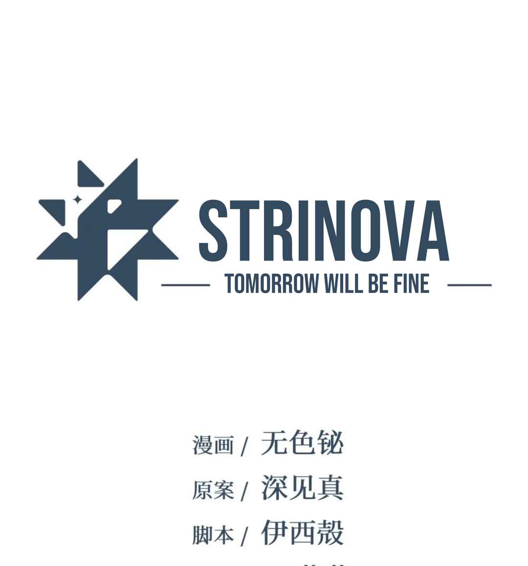 Strinova ~Tomorrow Will Finally Come~ Chapter 12 - Page 1