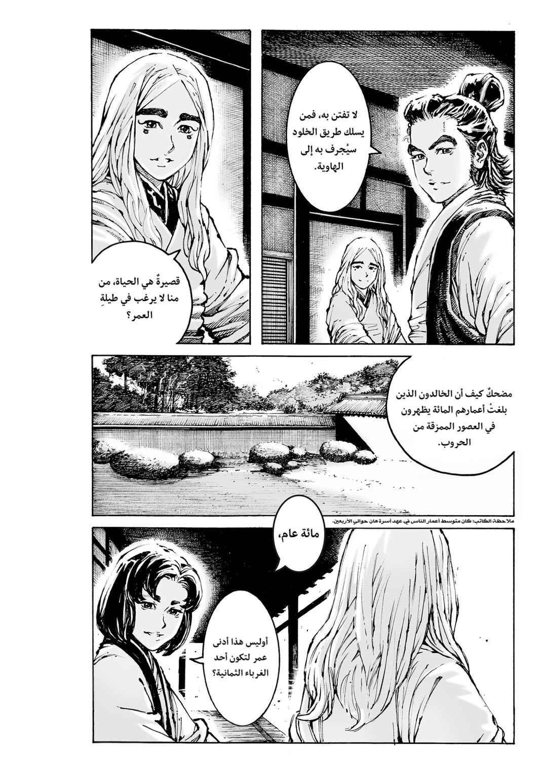 Huǒfèng Liáoyuán Chapter 598 - Page 10