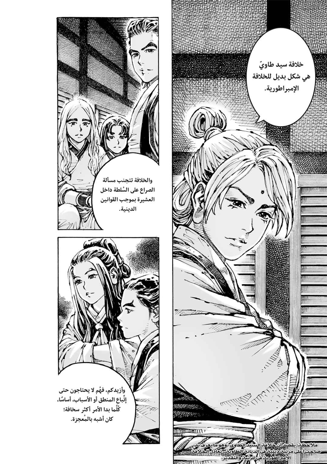 Huǒfèng Liáoyuán Chapter 598 - Page 12