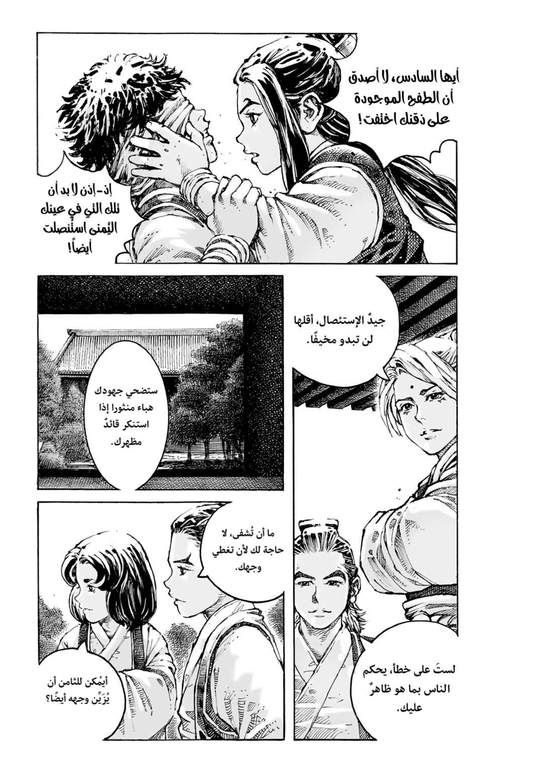 Huǒfèng Liáoyuán Chapter 598 - Page 15