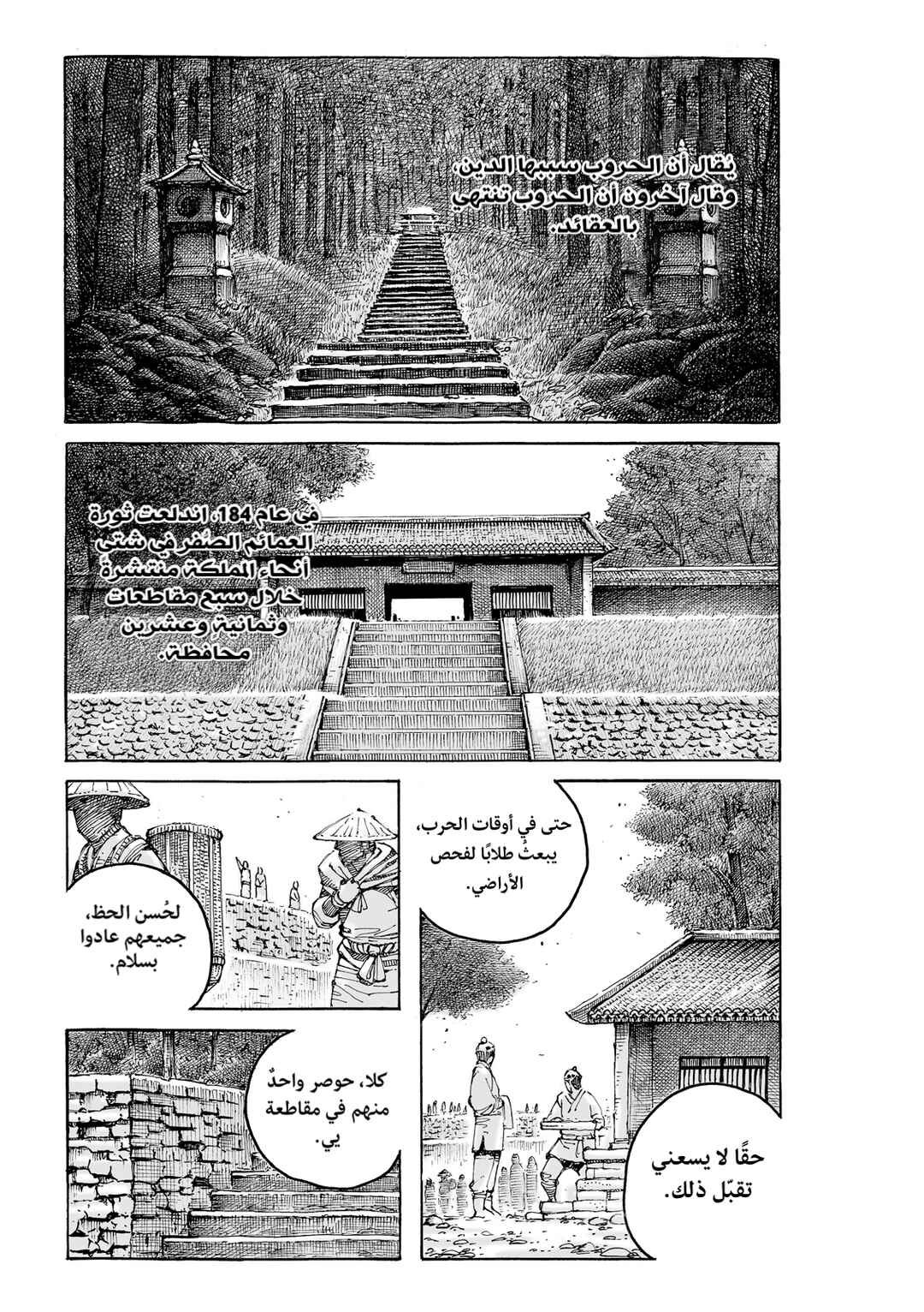 Huǒfèng Liáoyuán Chapter 598 - Page 2