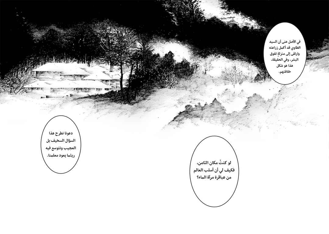 Huǒfèng Liáoyuán Chapter 598 - Page 22