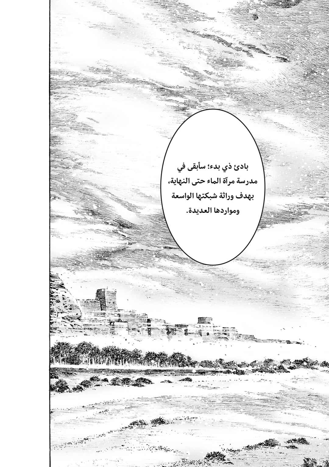 Huǒfèng Liáoyuán Chapter 598 - Page 23