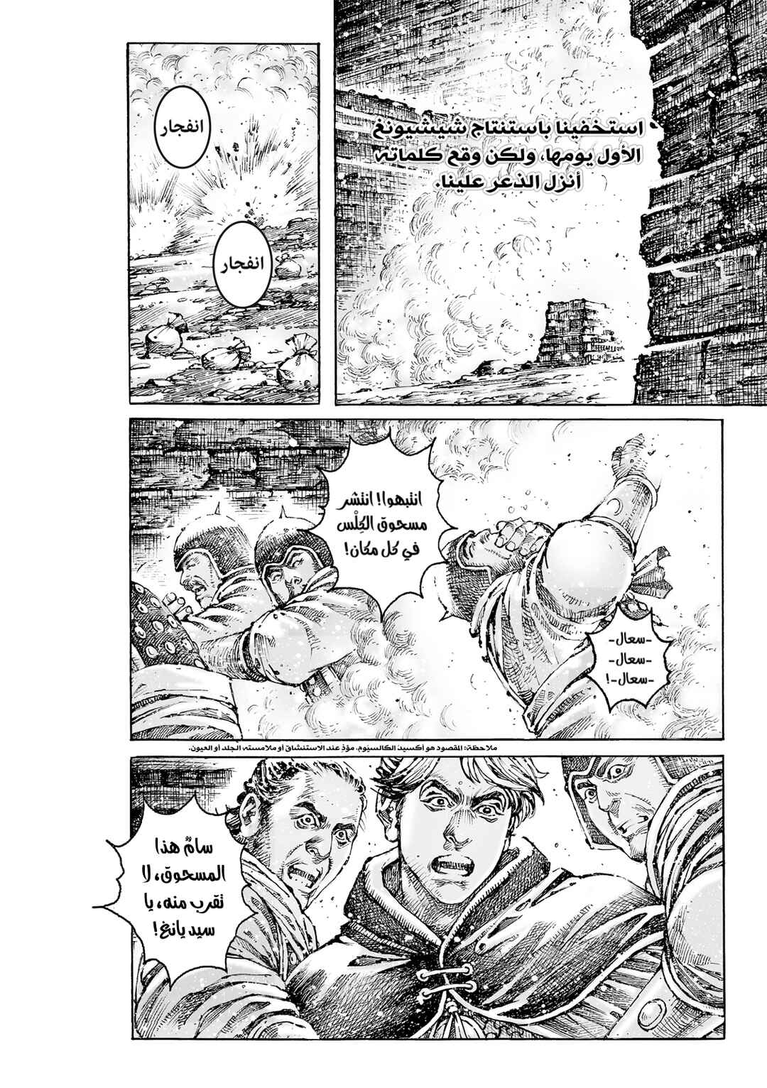 Huǒfèng Liáoyuán Chapter 598 - Page 25