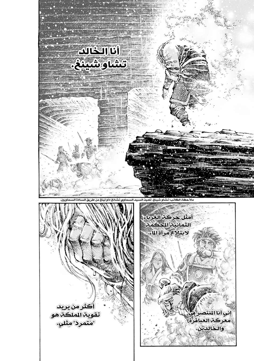 Huǒfèng Liáoyuán Chapter 598 - Page 29