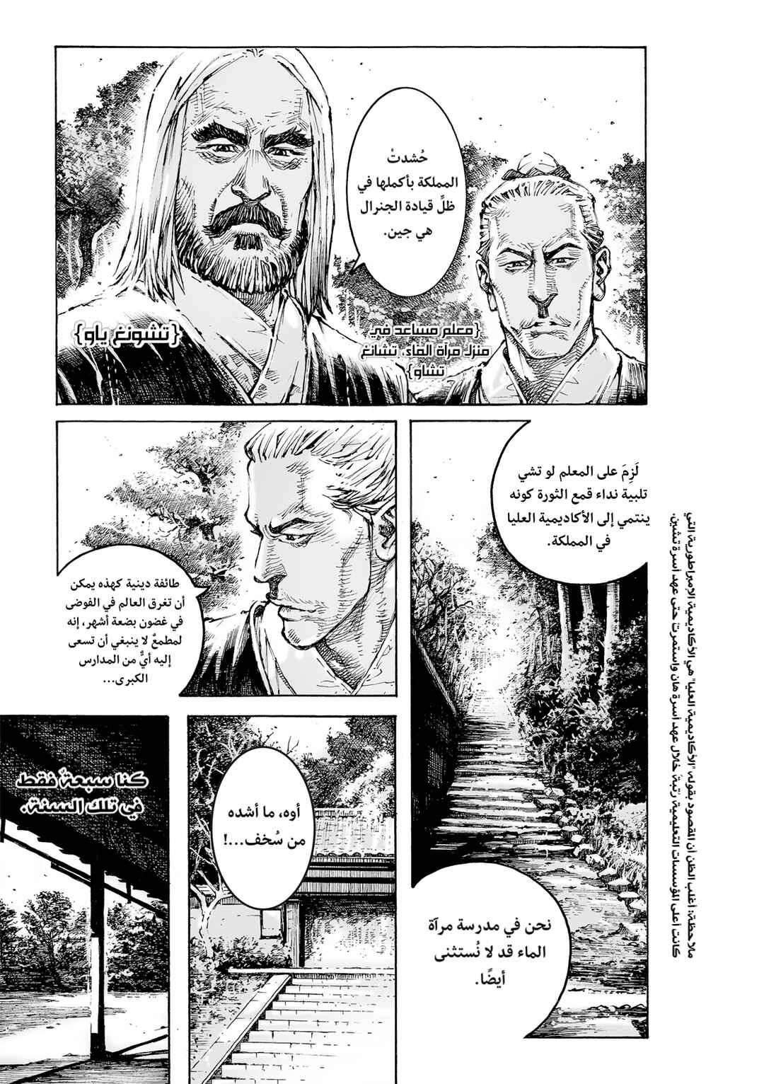 Huǒfèng Liáoyuán Chapter 598 - Page 4