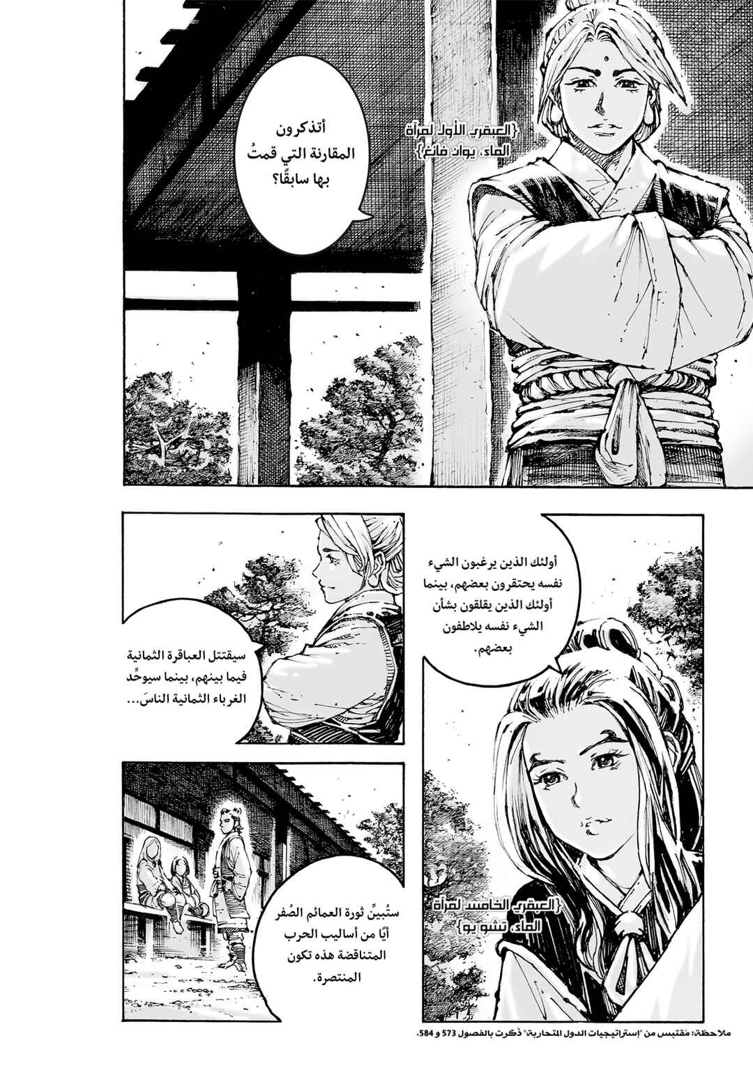 Huǒfèng Liáoyuán Chapter 598 - Page 6