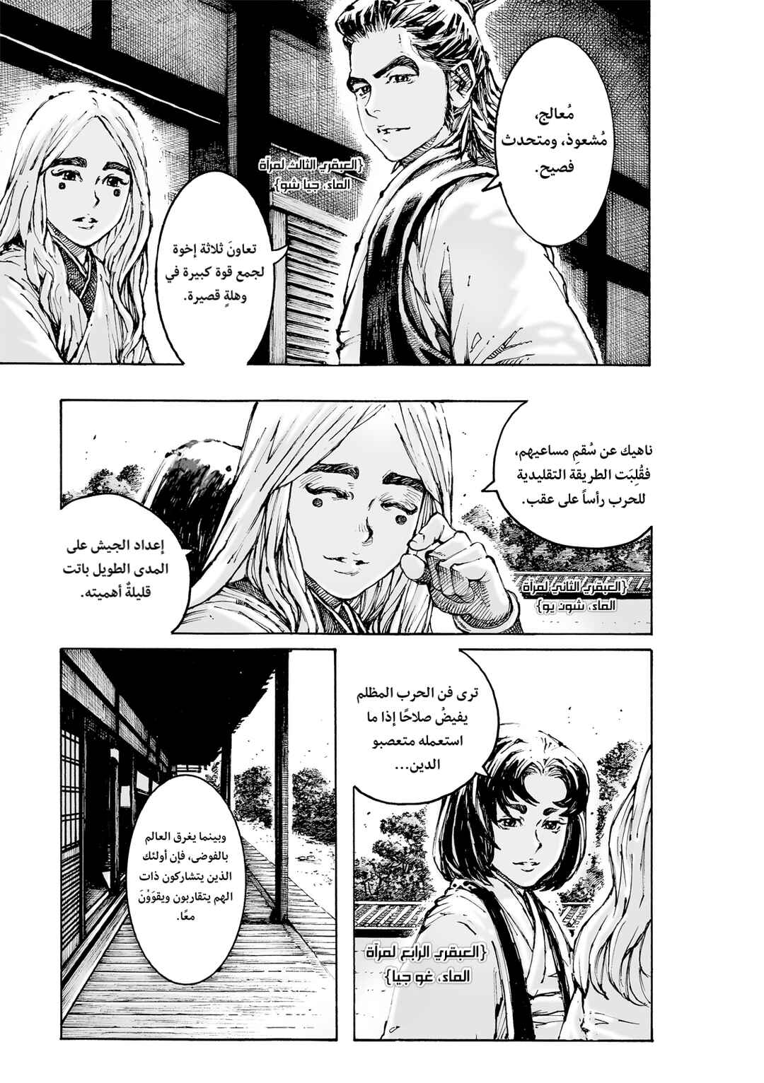 Huǒfèng Liáoyuán Chapter 598 - Page 7