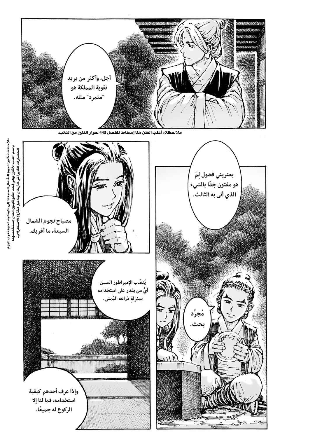 Huǒfèng Liáoyuán Chapter 598 - Page 9