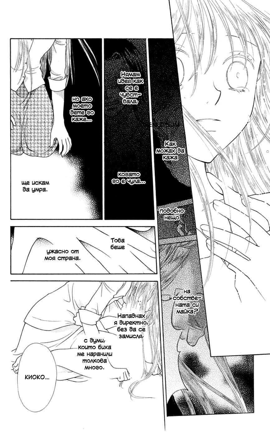 Fruits Basket Chapter 92 - Page 10