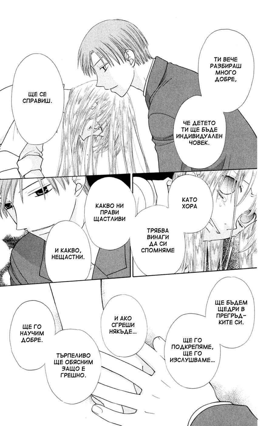 Fruits Basket Chapter 92 - Page 11