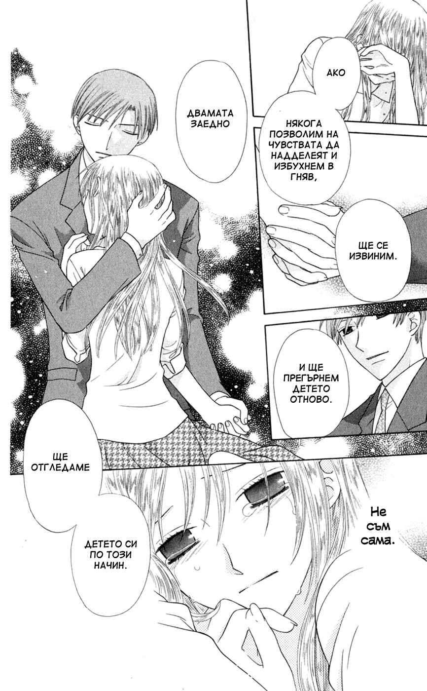 Fruits Basket Chapter 92 - Page 12