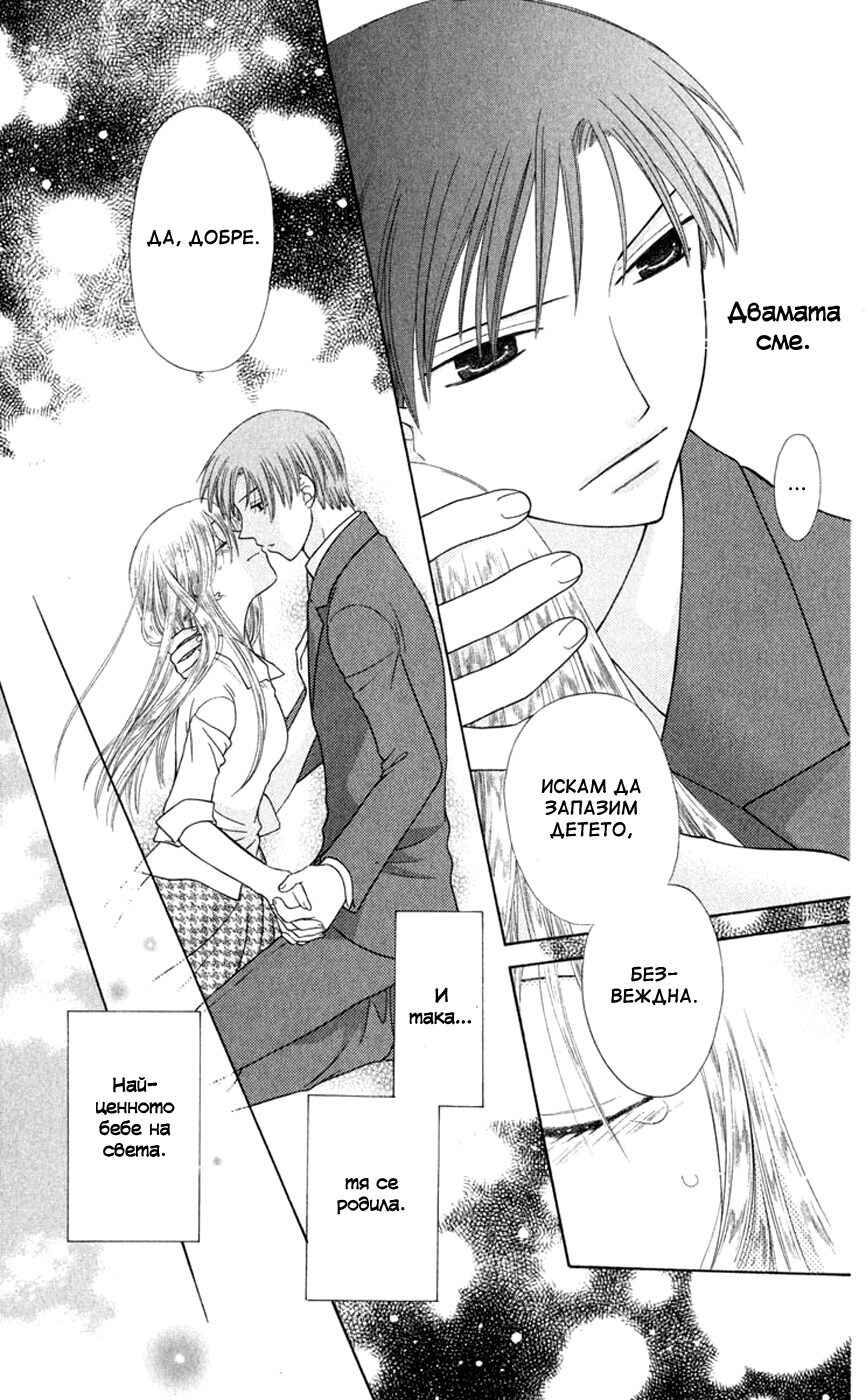 Fruits Basket Chapter 92 - Page 13
