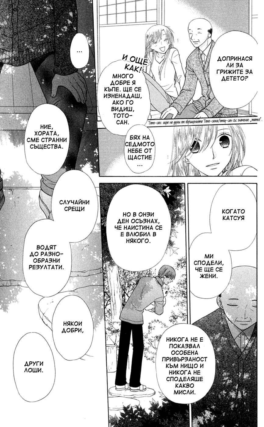 Fruits Basket Chapter 92 - Page 15