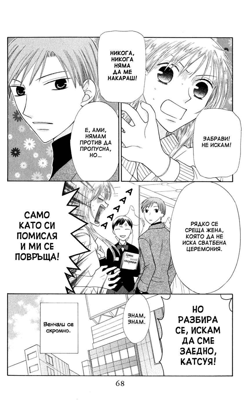 Fruits Basket Chapter 92 - Page 2