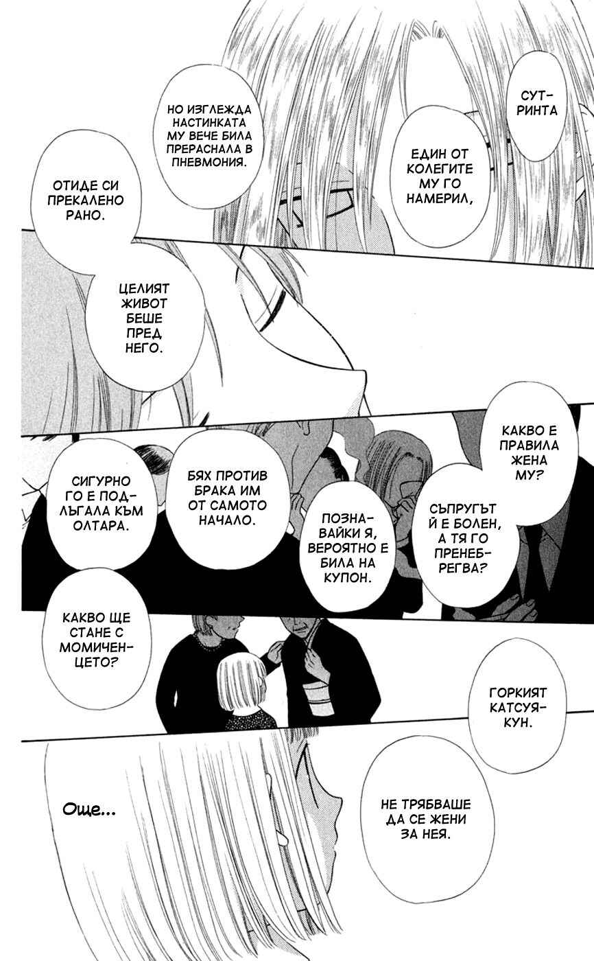 Fruits Basket Chapter 92 - Page 23