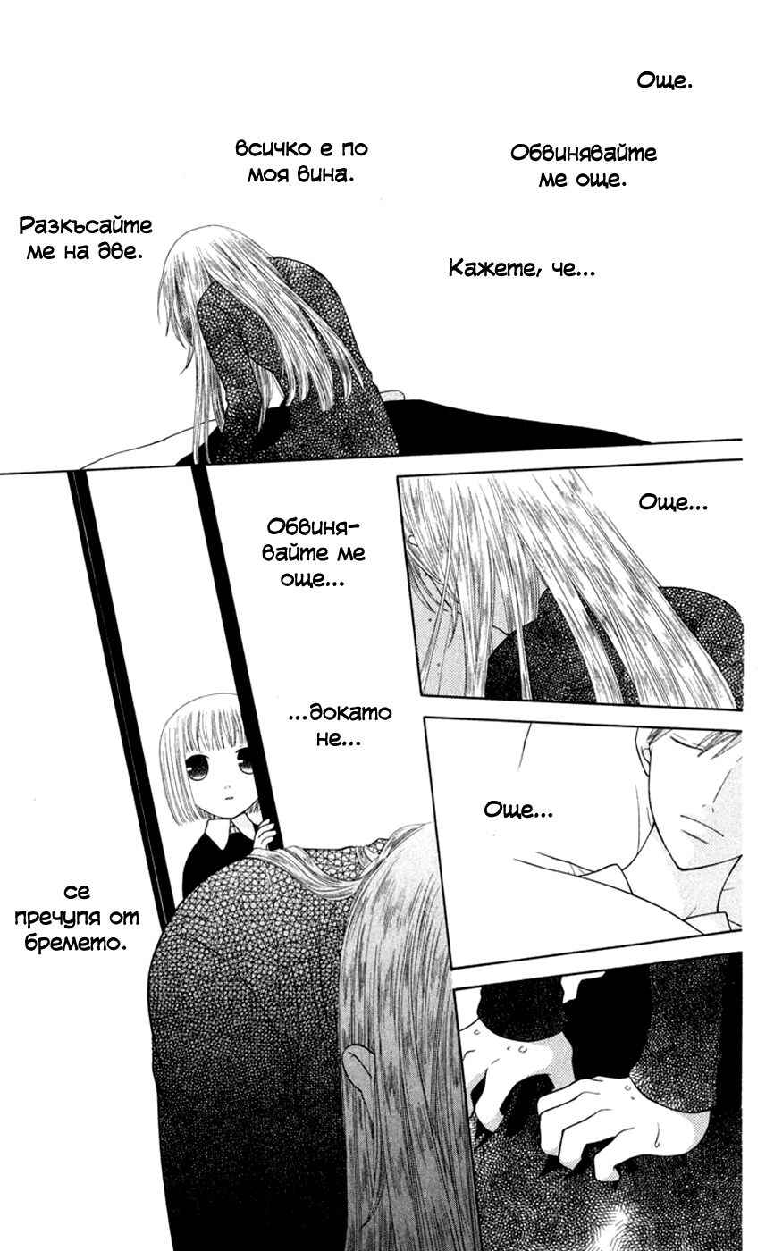 Fruits Basket Chapter 92 - Page 24