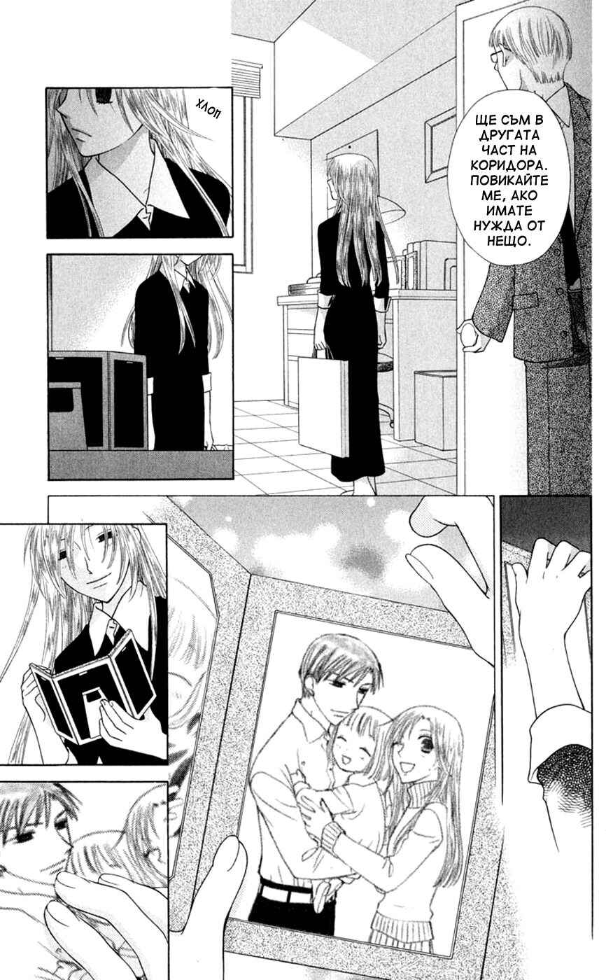 Fruits Basket Chapter 92 - Page 26