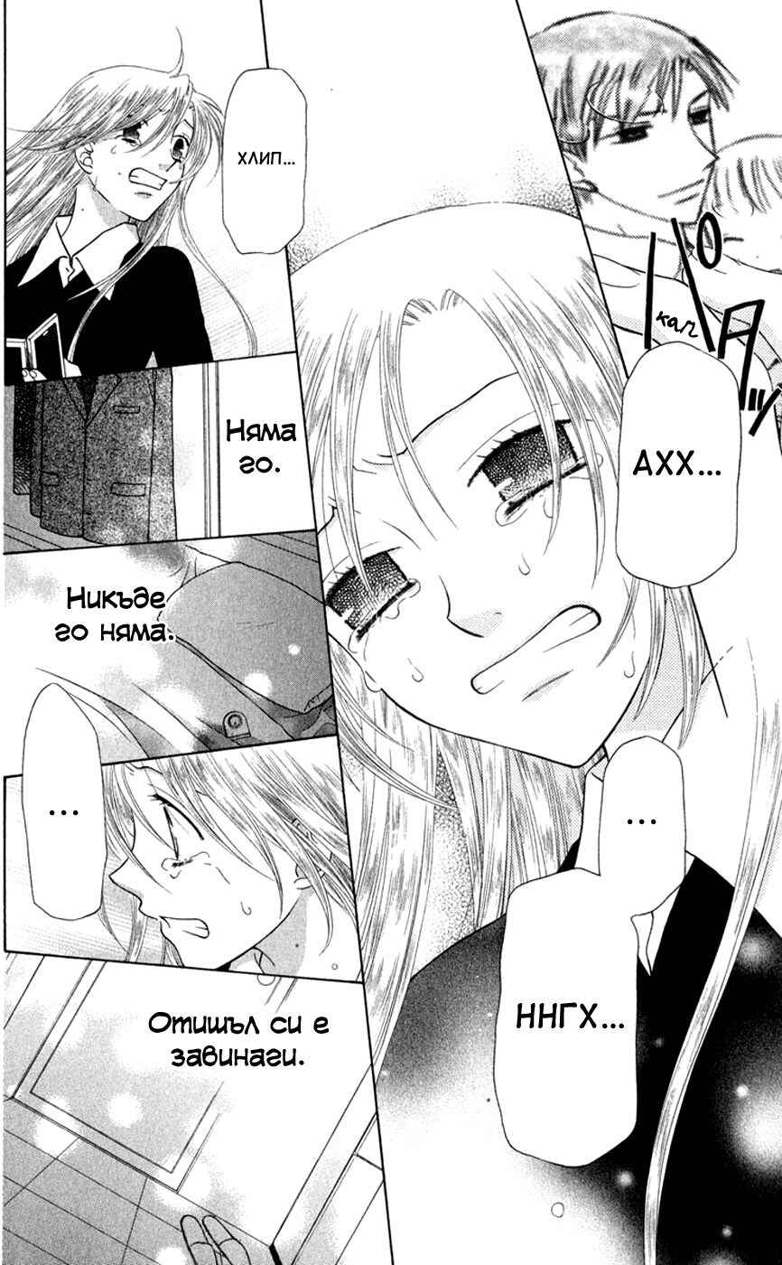 Fruits Basket Chapter 92 - Page 27