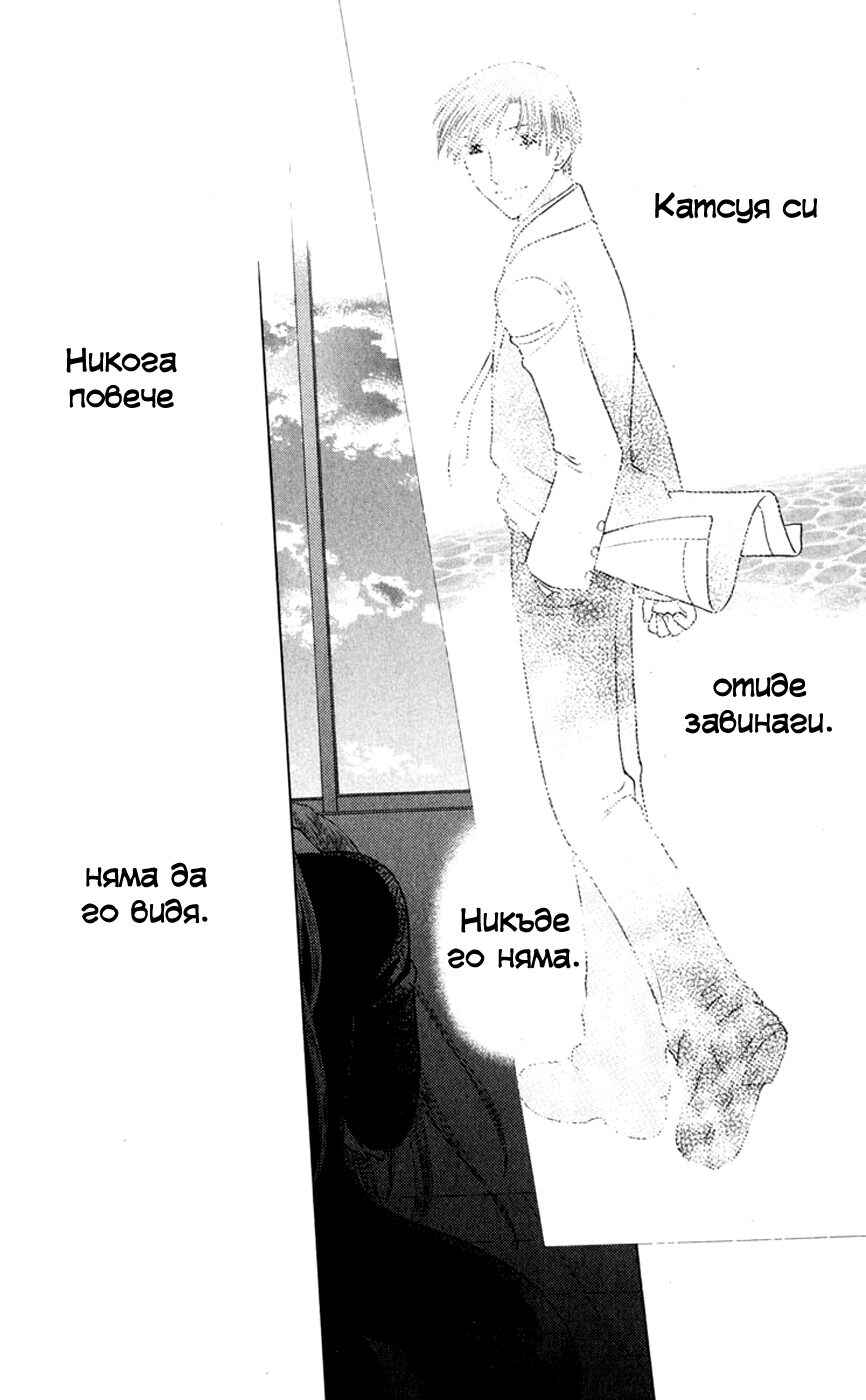 Fruits Basket Chapter 92 - Page 29