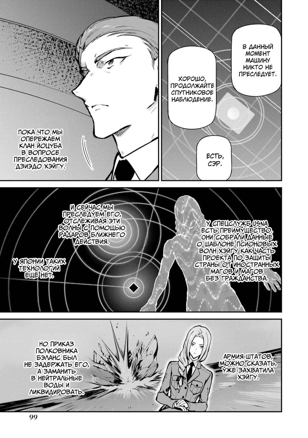 Mahouka Koukou no Rettousei - Shizoku Kaigi-hen Chapter 31 - Page 13