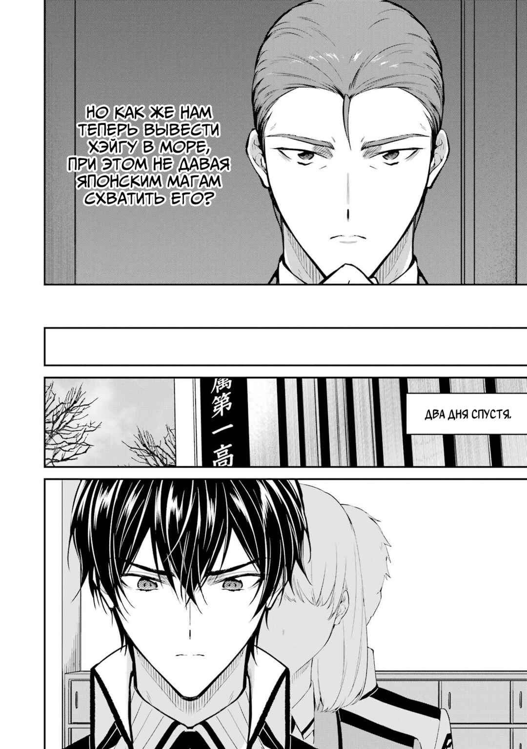 Mahouka Koukou no Rettousei - Shizoku Kaigi-hen Chapter 31 - Page 14