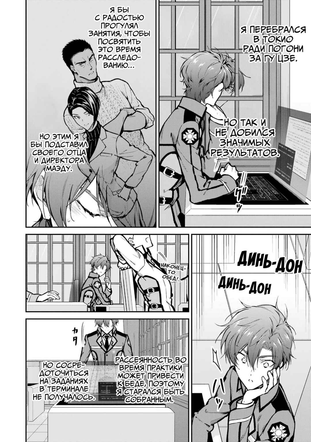 Mahouka Koukou no Rettousei - Shizoku Kaigi-hen Chapter 31 - Page 16