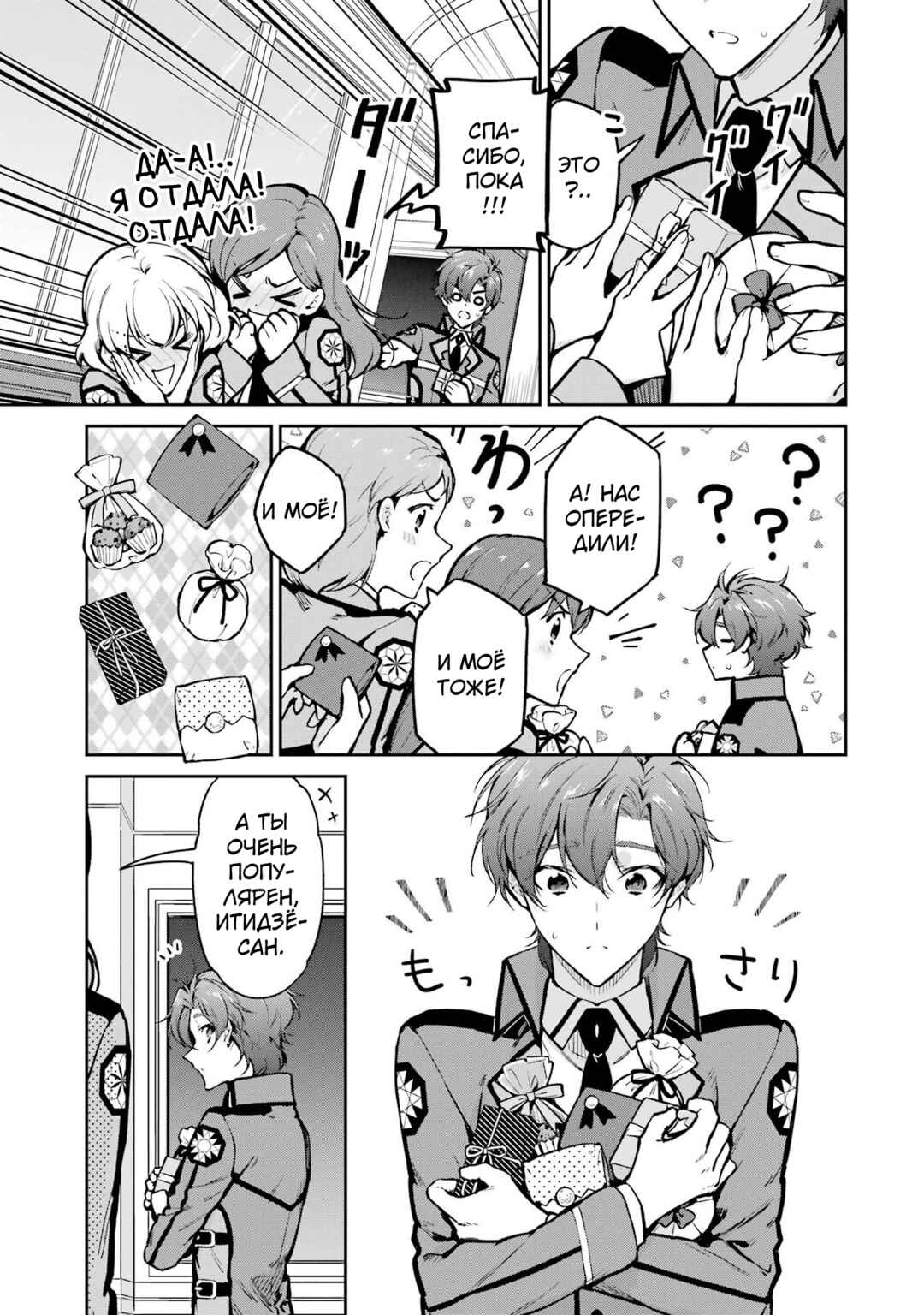 Mahouka Koukou no Rettousei - Shizoku Kaigi-hen Chapter 31 - Page 19