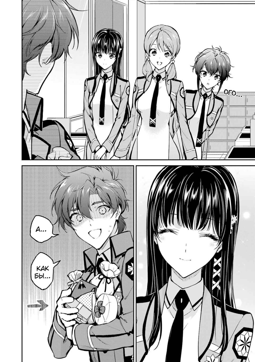 Mahouka Koukou no Rettousei - Shizoku Kaigi-hen Chapter 31 - Page 20