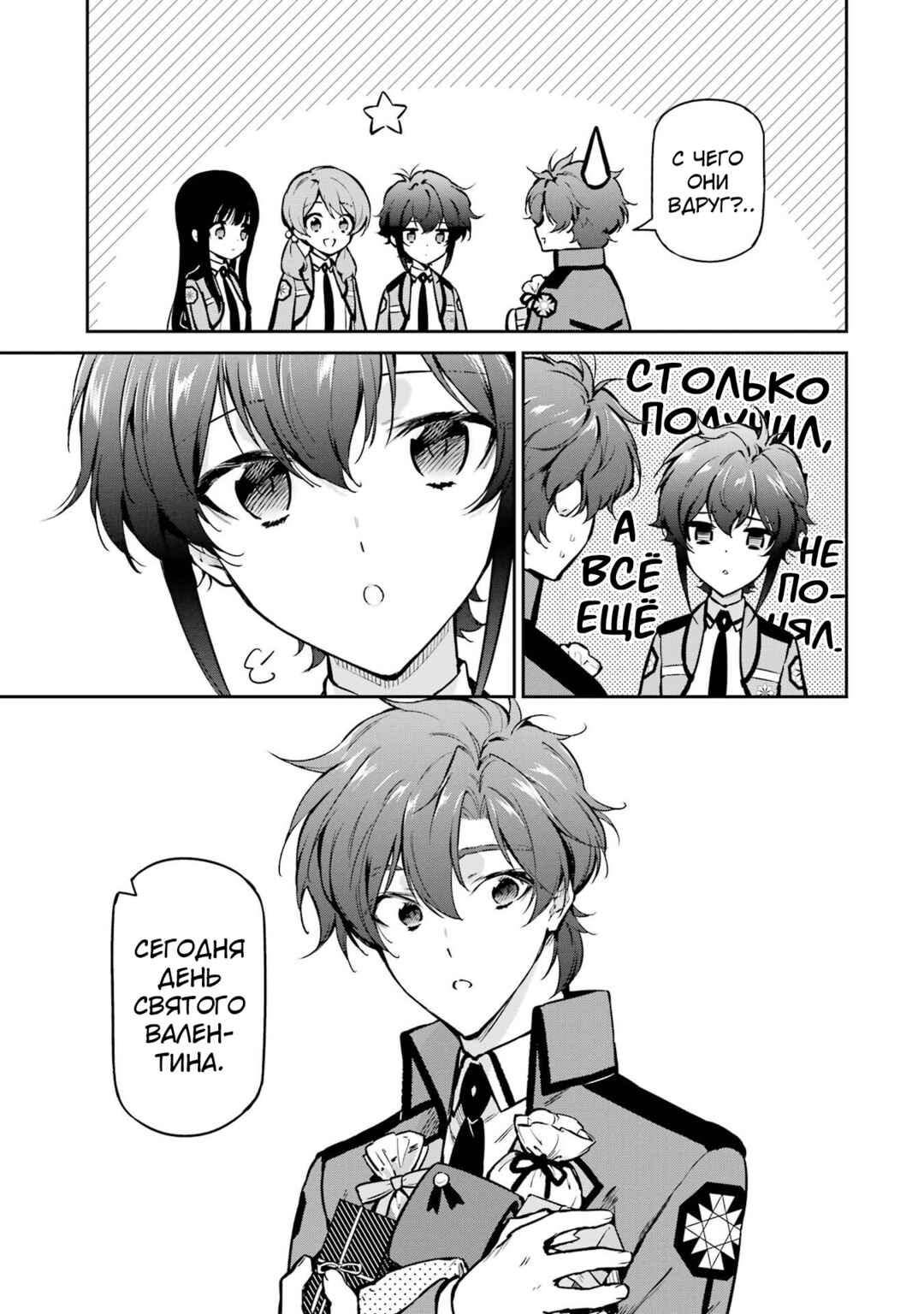 Mahouka Koukou no Rettousei - Shizoku Kaigi-hen Chapter 31 - Page 21