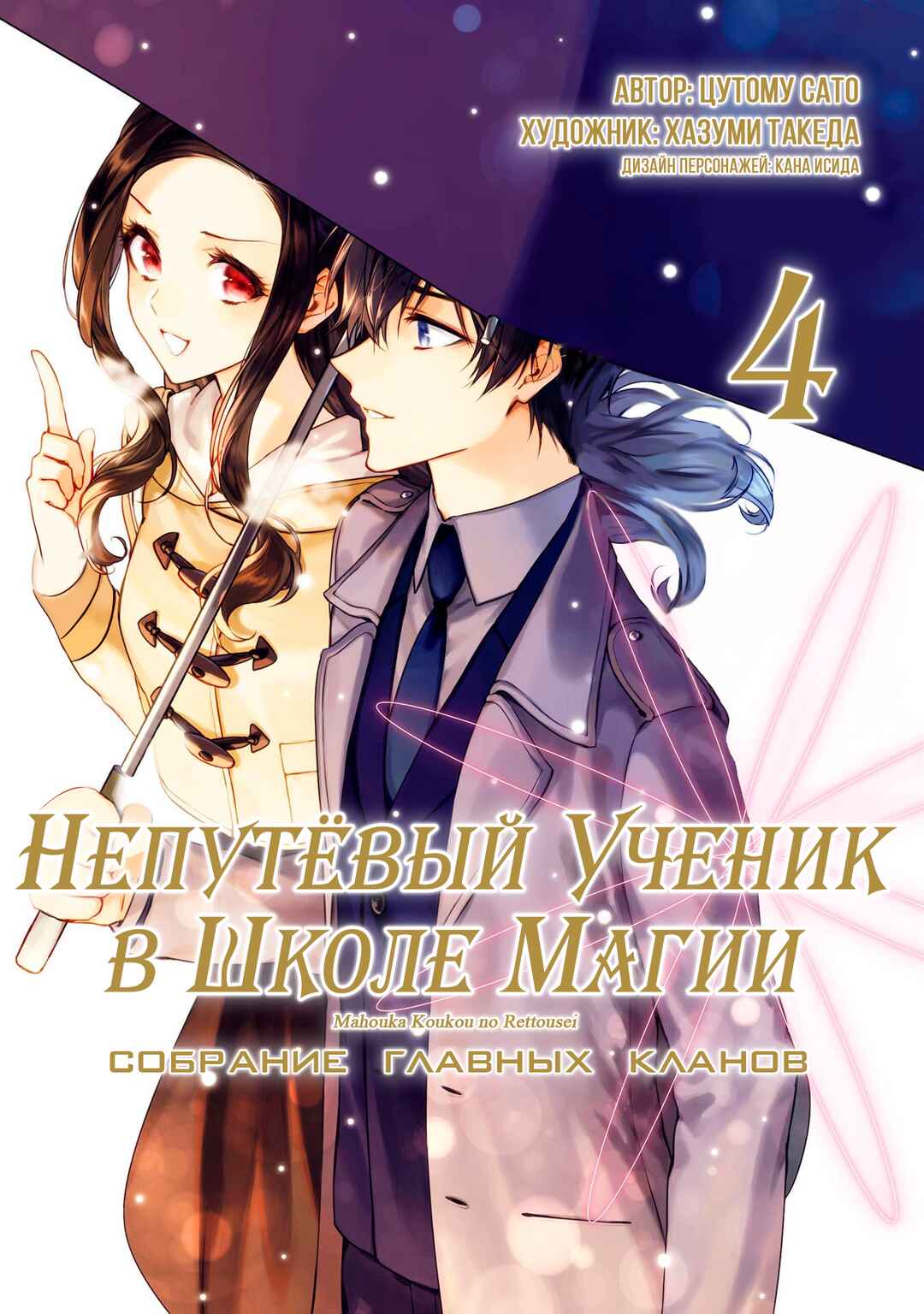 Mahouka Koukou no Rettousei - Shizoku Kaigi-hen Chapter 31 - Page 26