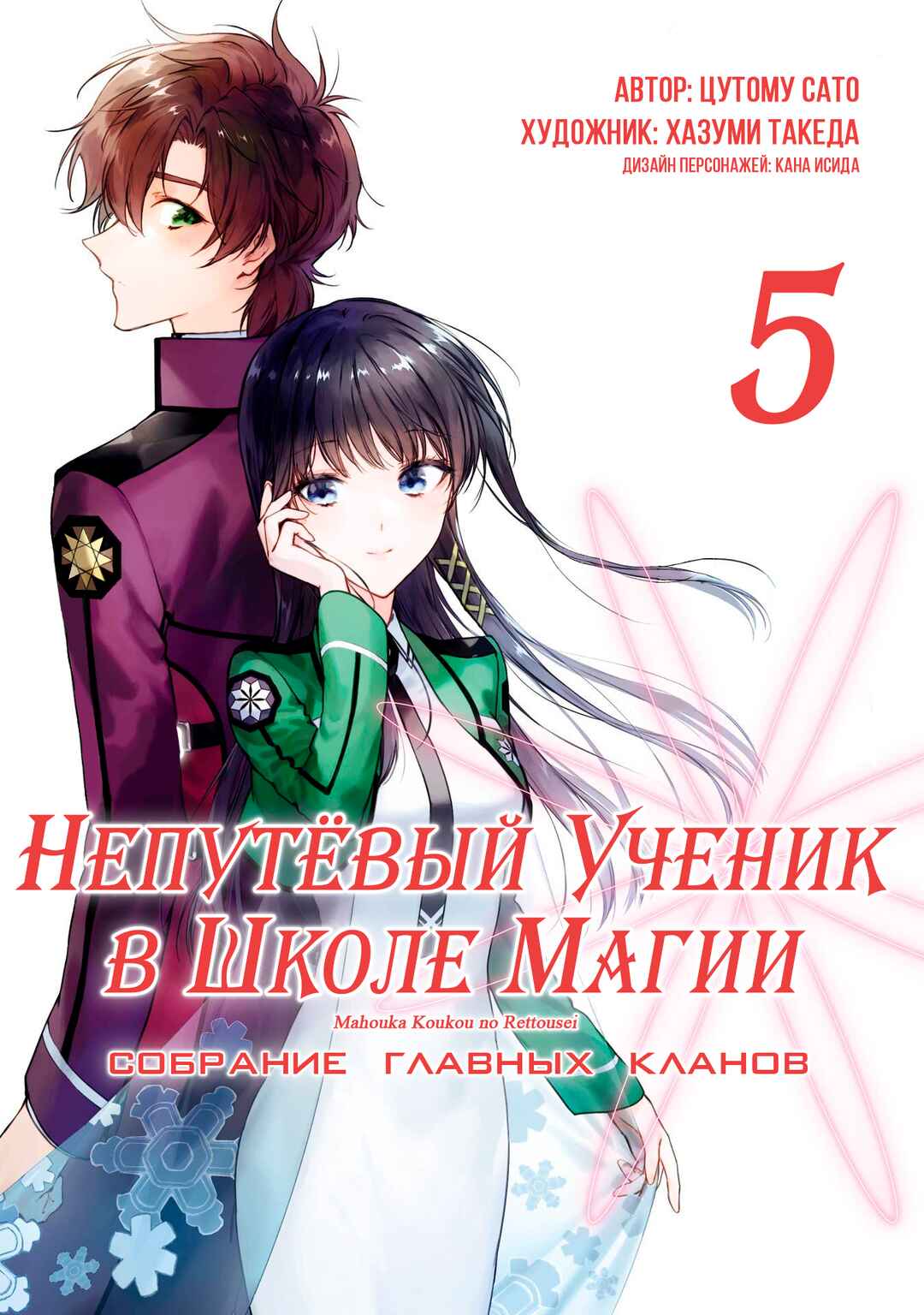 Mahouka Koukou no Rettousei - Shizoku Kaigi-hen Chapter 31 - Page 27