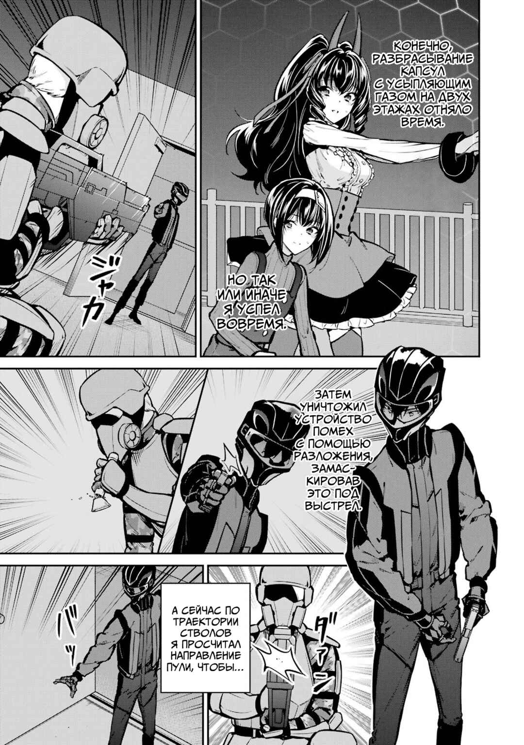 Mahouka Koukou no Rettousei - Shizoku Kaigi-hen Chapter 31 - Page 3