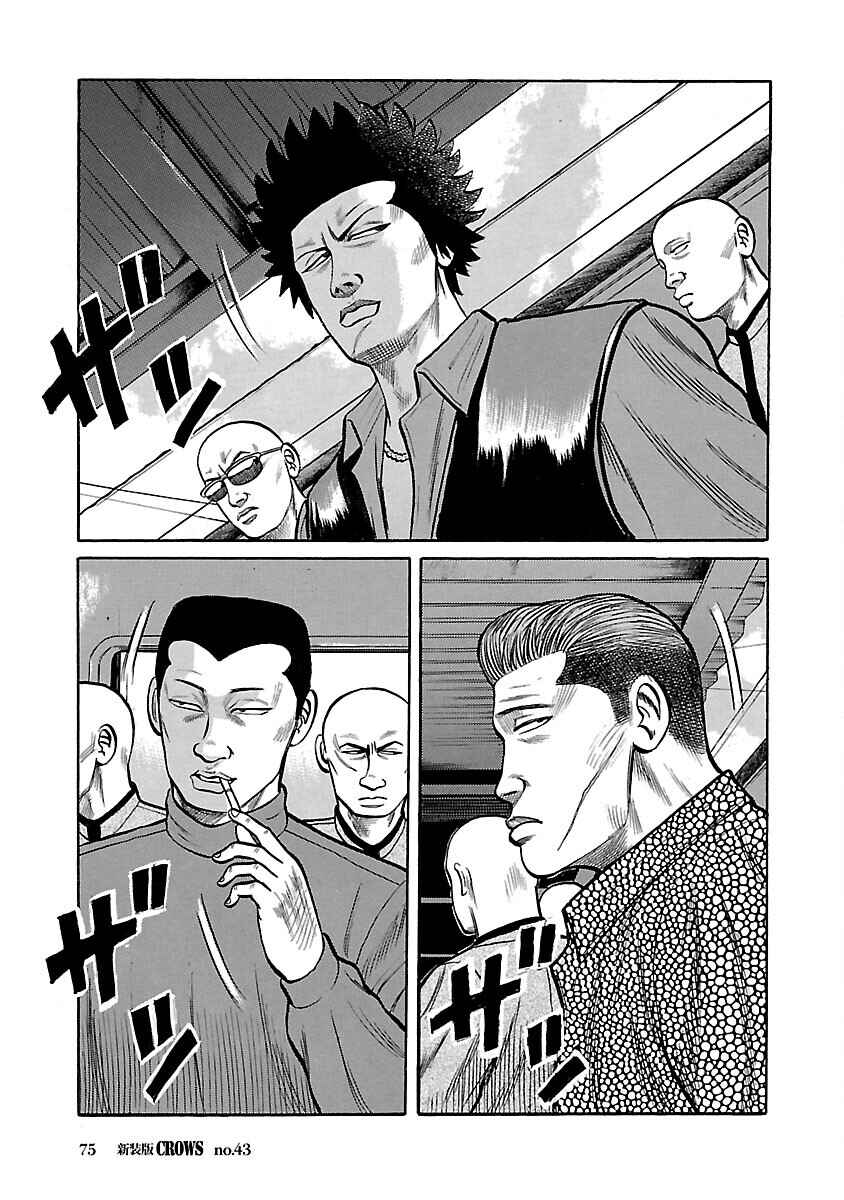 Shinsouban Crows Chapter 43 - Page 12