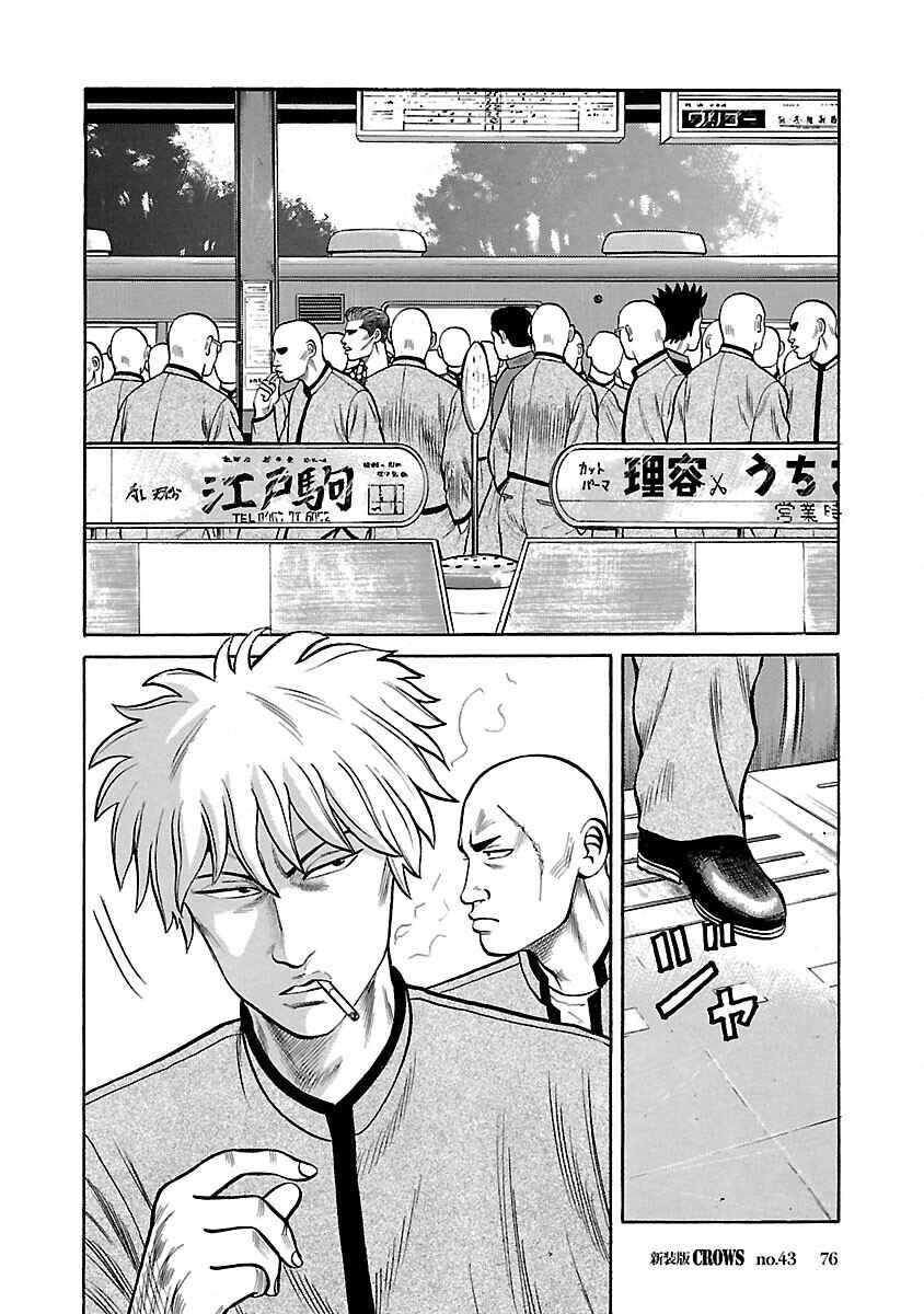 Shinsouban Crows Chapter 43 - Page 13