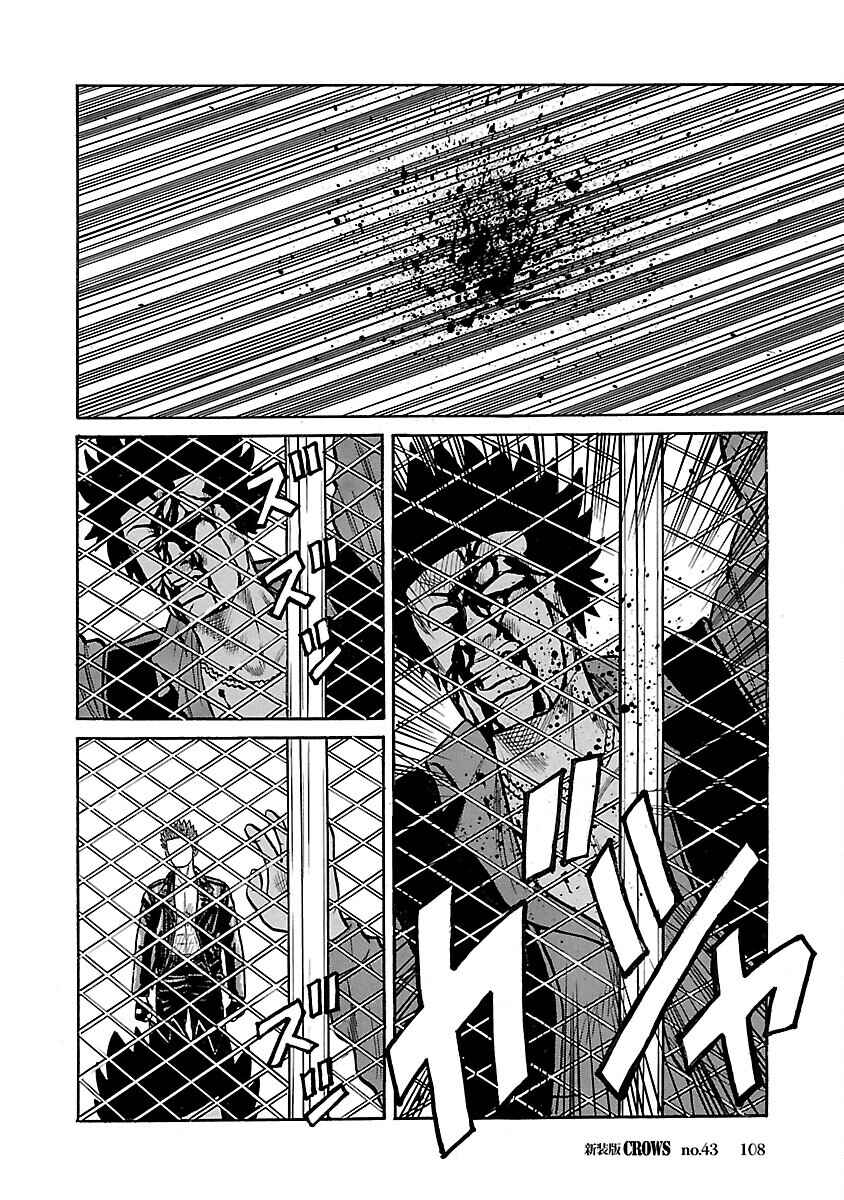 Shinsouban Crows Chapter 43 - Page 43