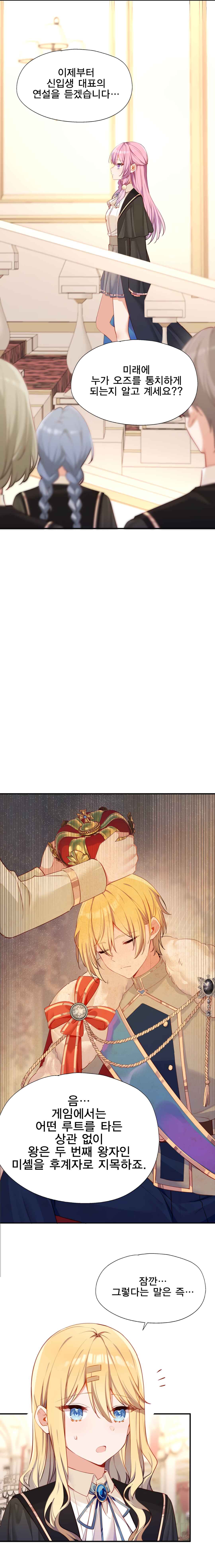 Qǐng Qīfu Wǒ ba, Èyì Xiǎojiě! Chapter 120 - Page 10